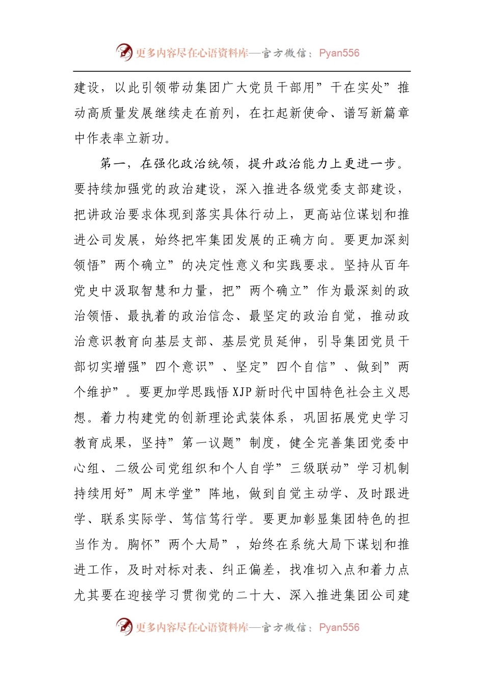 国企在集团年度全面从严治党工作会议上的讲话[公司企业].docx_第2页