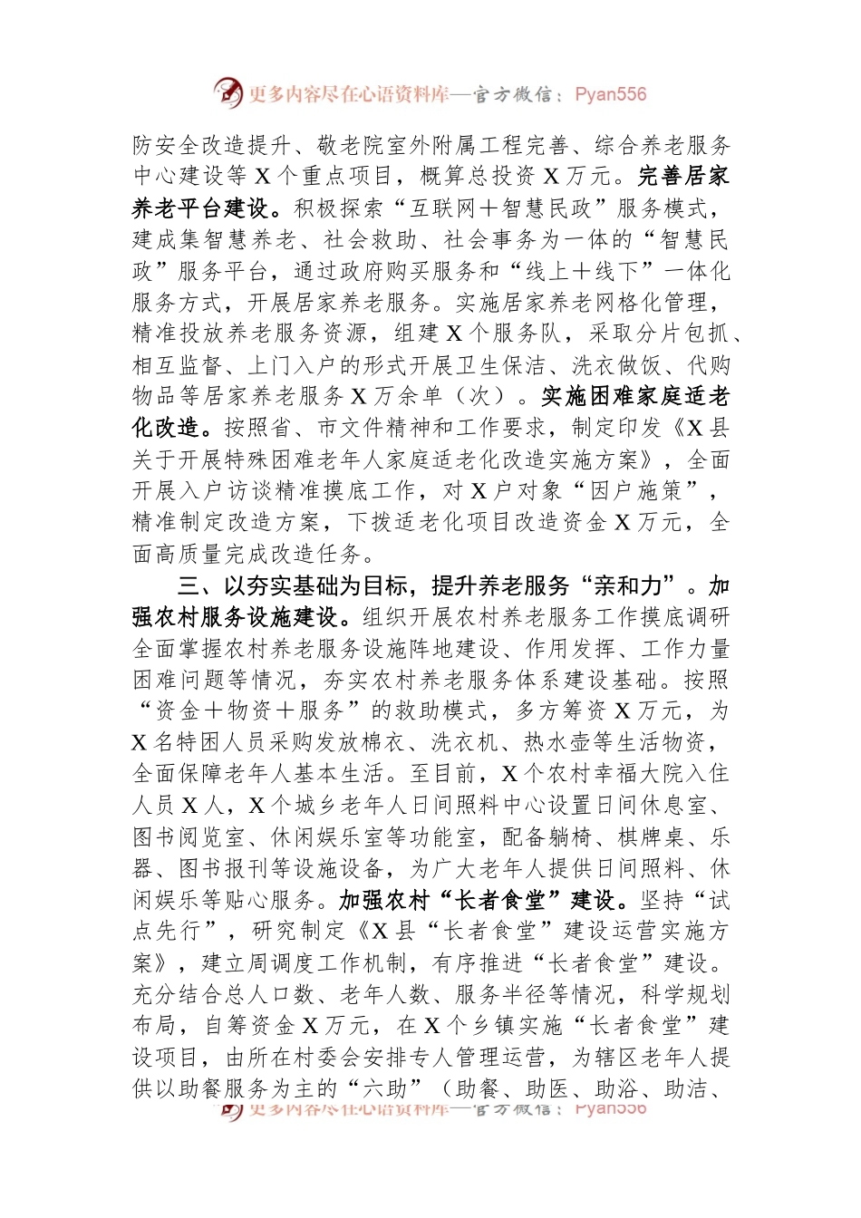 县推动养老服务高质量发展经验交流材料.docx_第2页