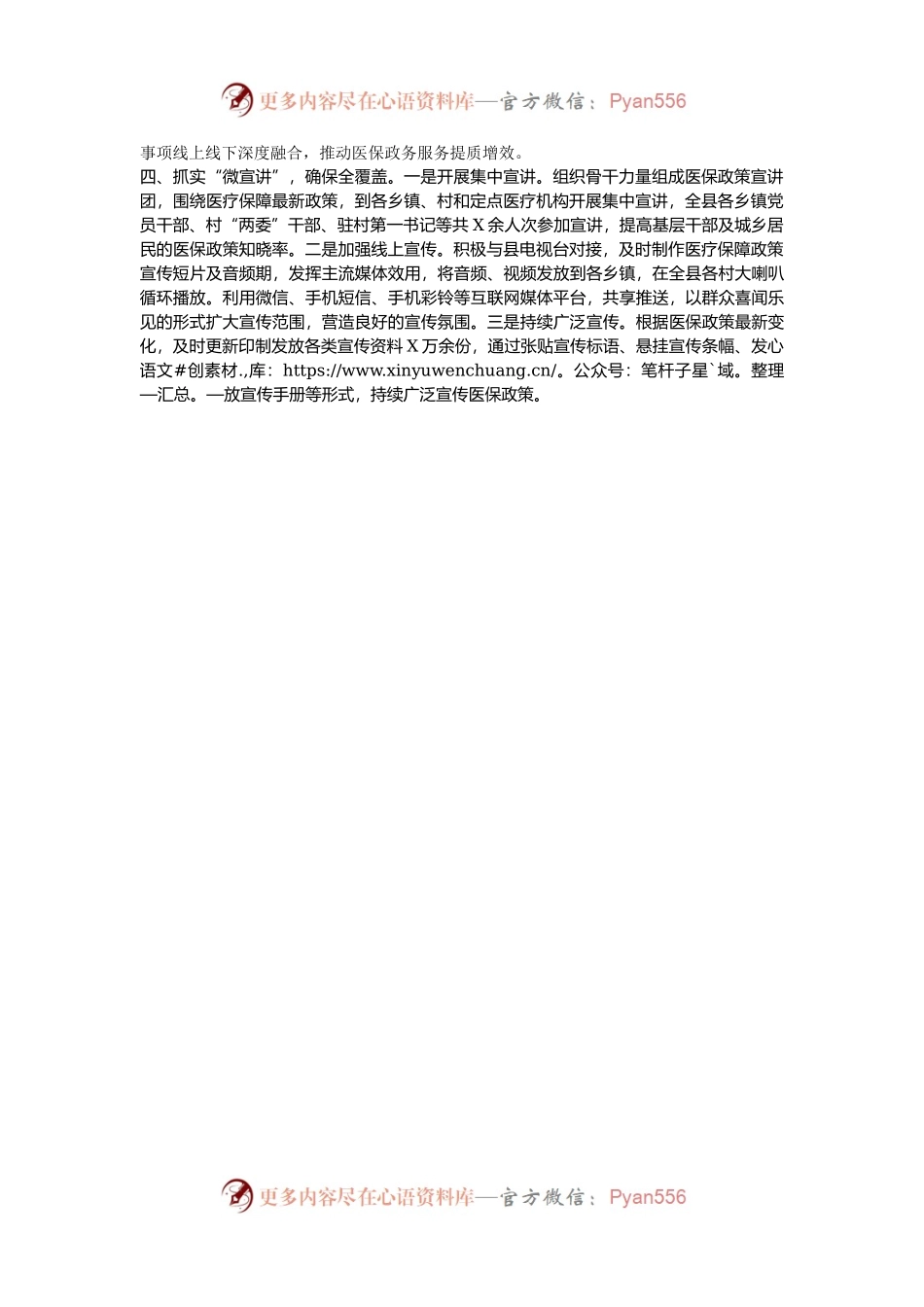 县医保局局长在全市医保座谈会上的发言.docx_第2页