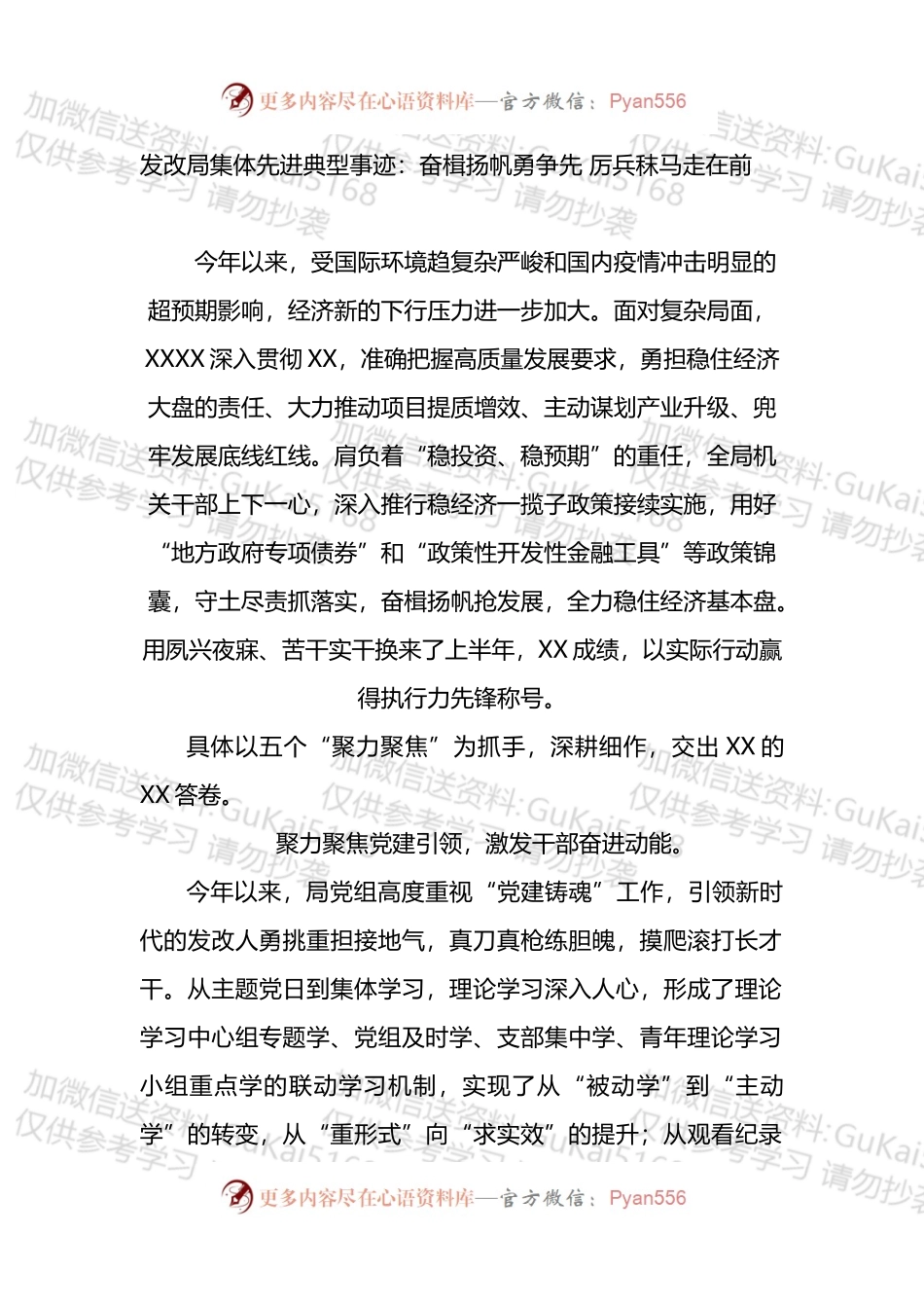 发改局集体先进典型事迹.docx_第1页