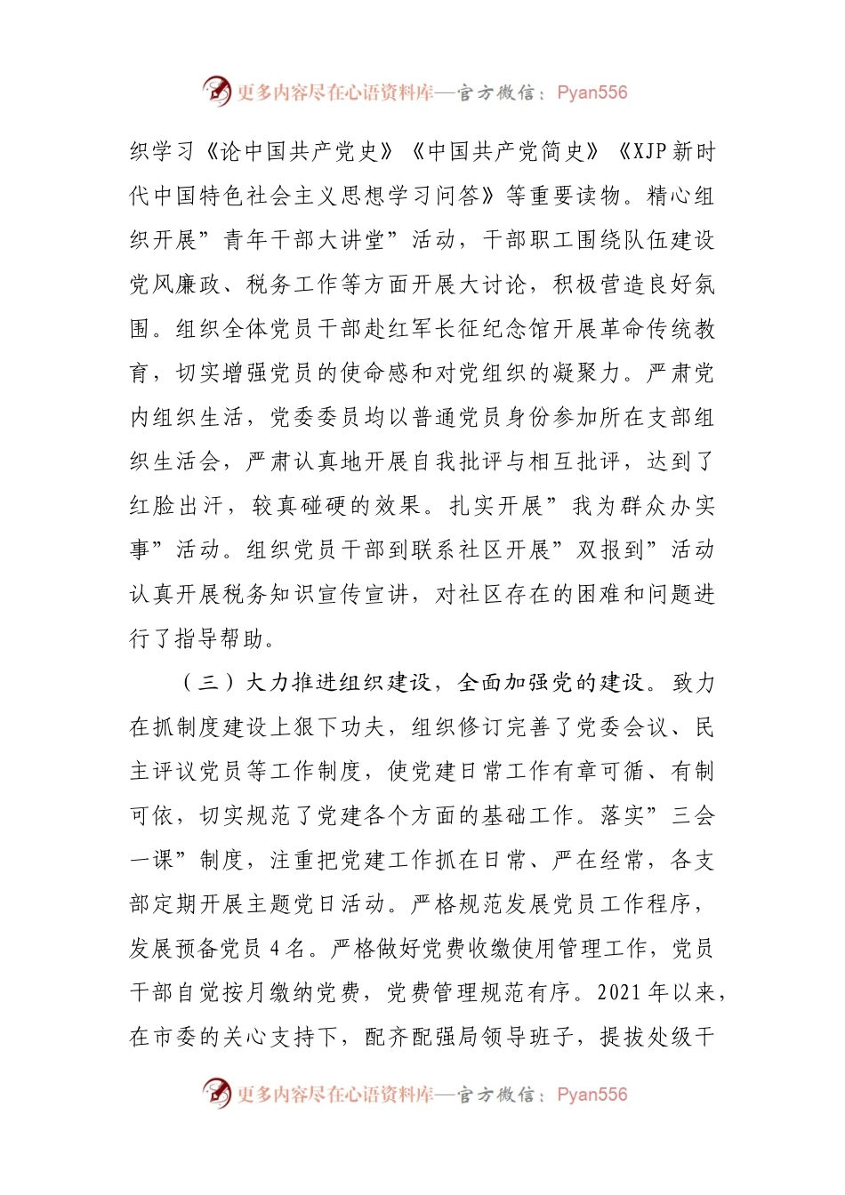 在2022年全面从严治党工作会议上的讲话.docx_第2页