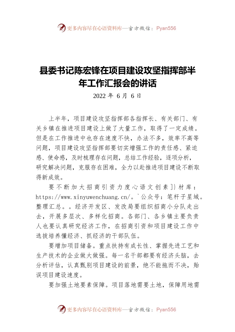 县委书记在项目建设攻坚指挥部半年工作汇报会的讲话（20220606）.docx_第1页