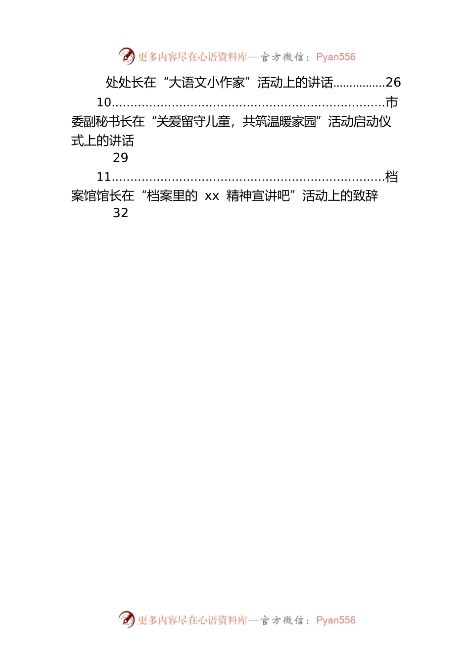 各类主题活动上的致辞汇编（11篇）.docx_第2页