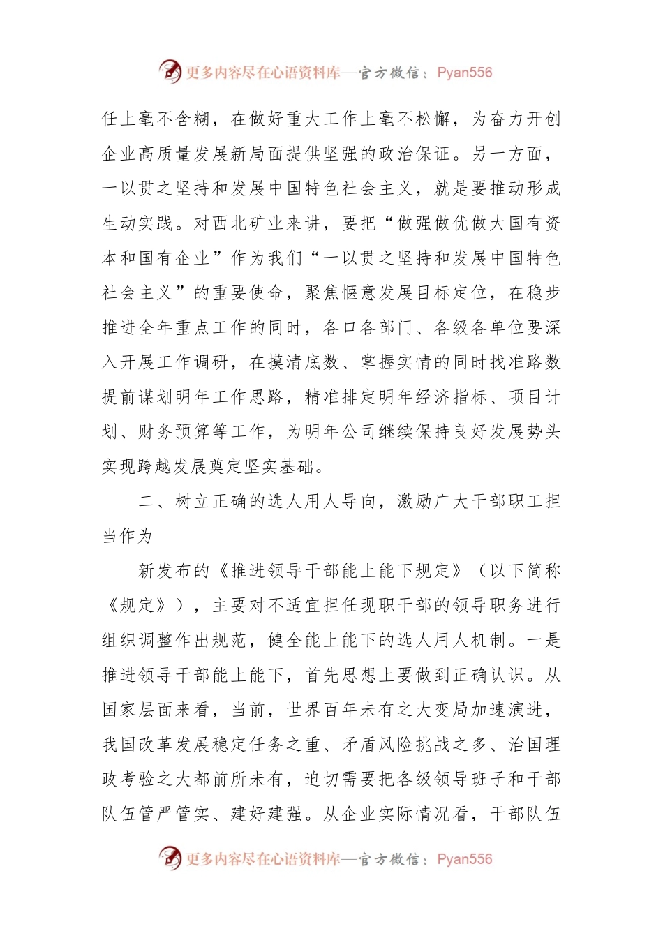 在2023年国有企业改革发展务虚会上讲话.docx_第2页