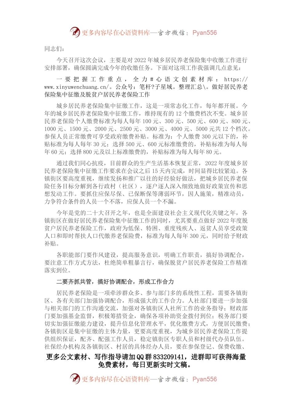 在2022年度全市城乡居民养老保险集中征缴工作会议上的讲话.docx_第1页