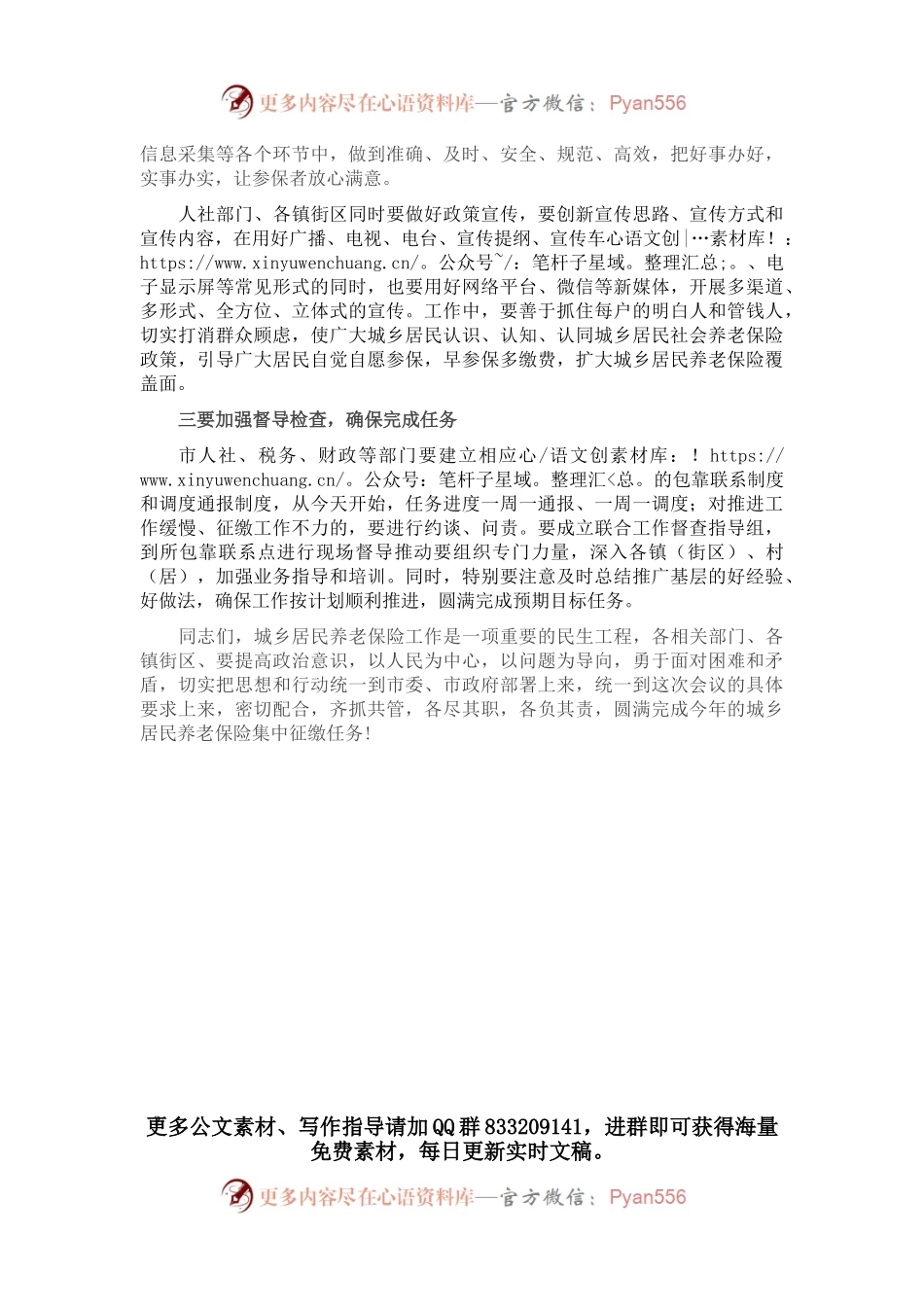 在2022年度全市城乡居民养老保险集中征缴工作会议上的讲话.docx_第2页