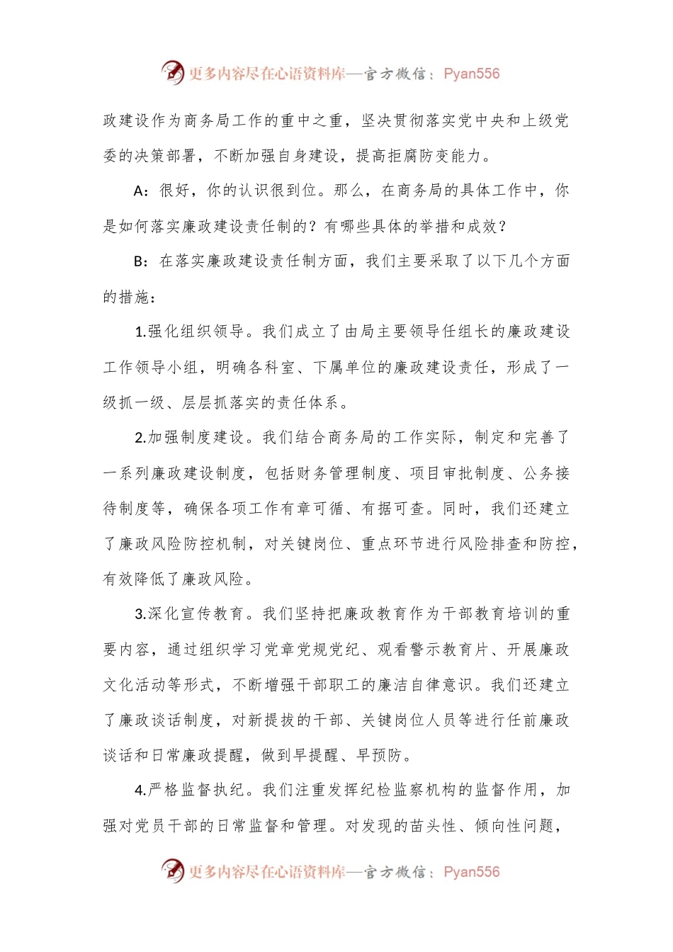 商务局局长廉政谈话记录.docx_第2页
