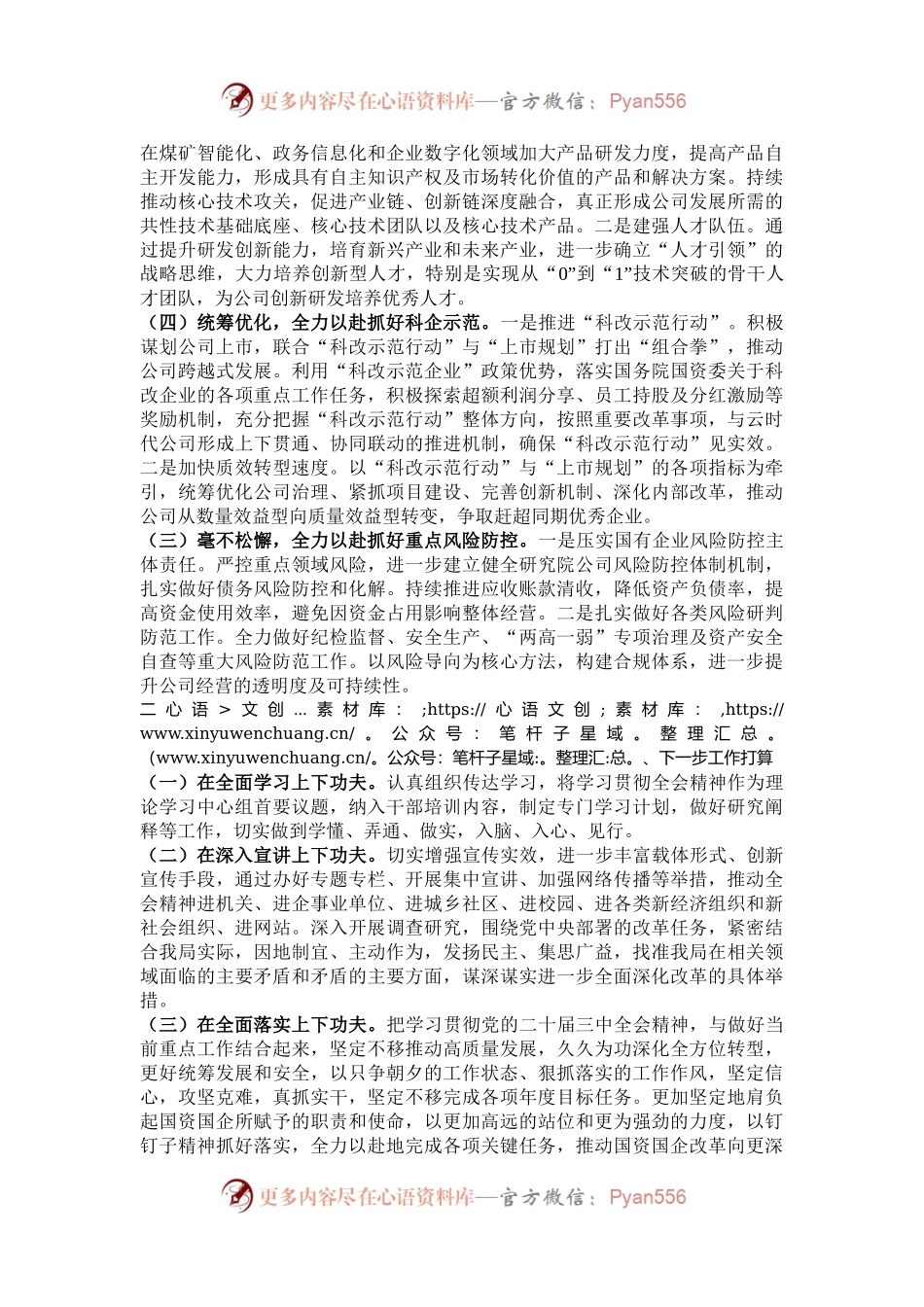 国企党委关于学习宣传贯彻党的二十届三中全会精神工作情况报告.docx_第2页