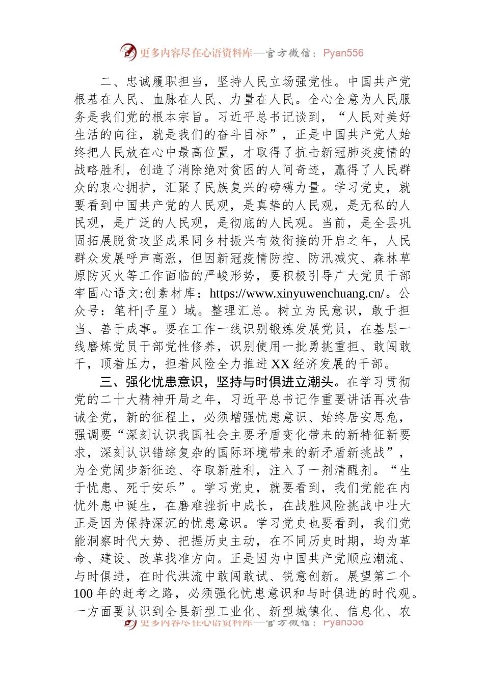 县委理论学习中心组暨全县领导干部专题读书班学习研讨（扩大）会上的发言.docx_第2页