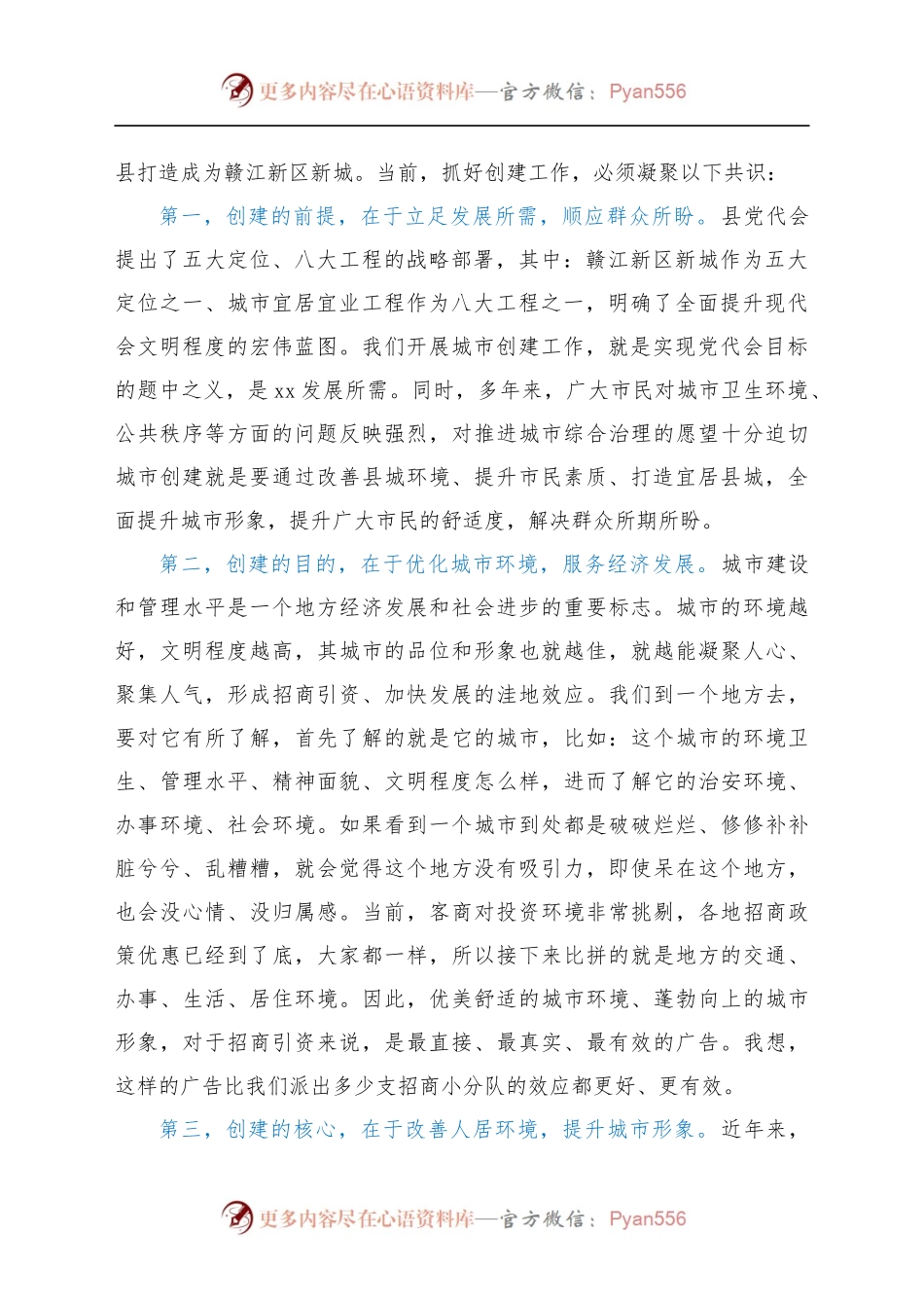 在2022年全县“共建美好家园同创宜居城市”动员大会上的讲话.docx_第2页
