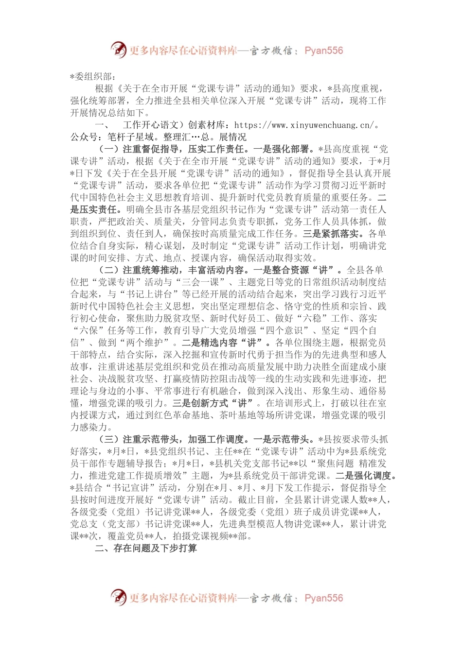县开展“党课专讲”活动工作总结.docx_第1页