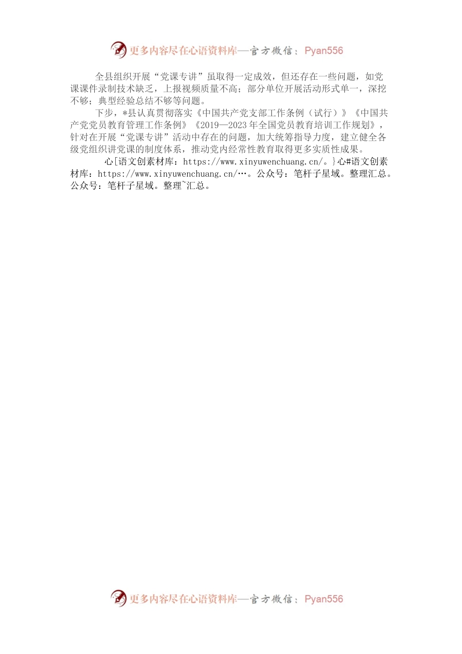 县开展“党课专讲”活动工作总结.docx_第2页