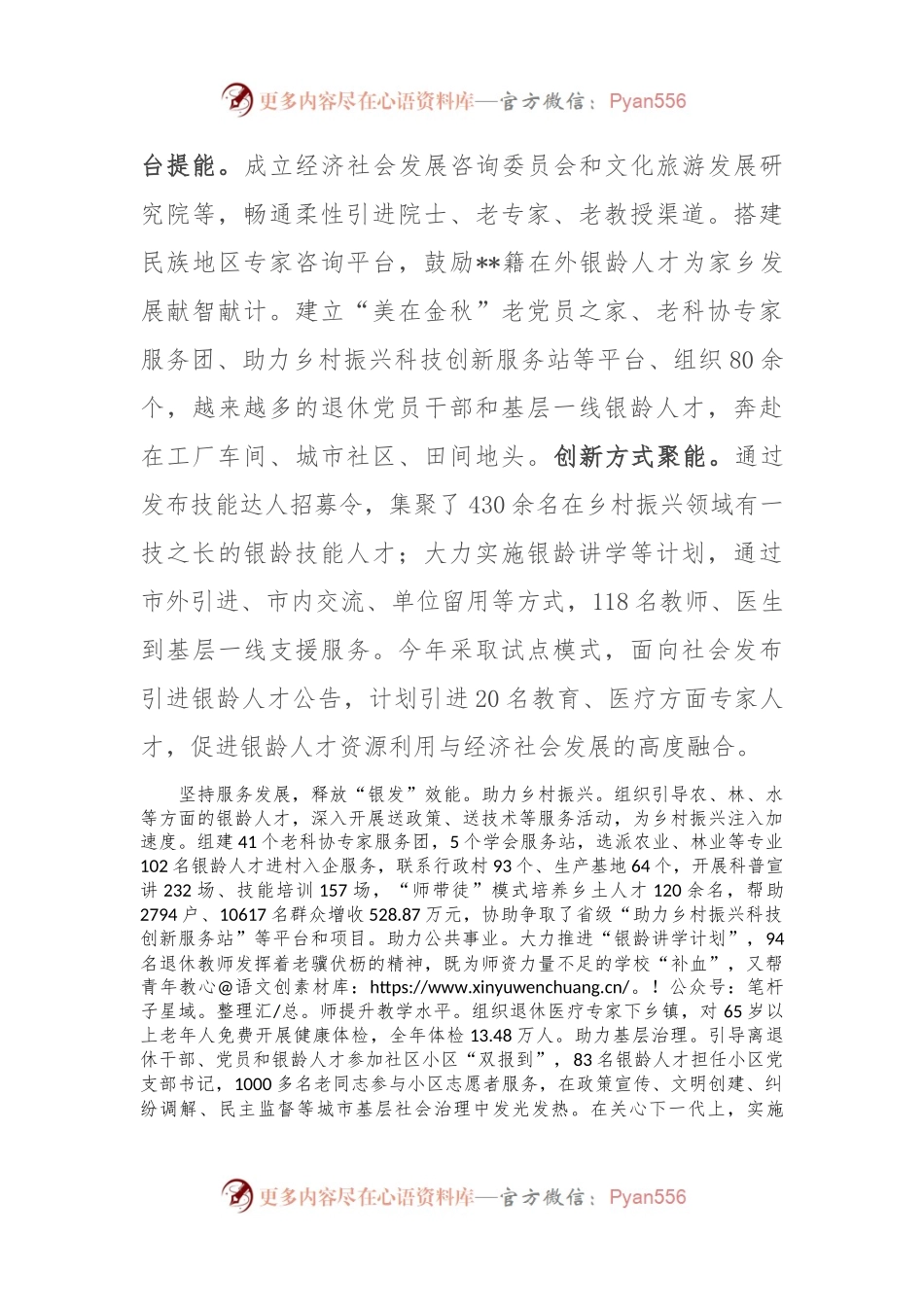 在2024年全省老干部系统人才工作专题推进会上的汇报发言.docx_第2页