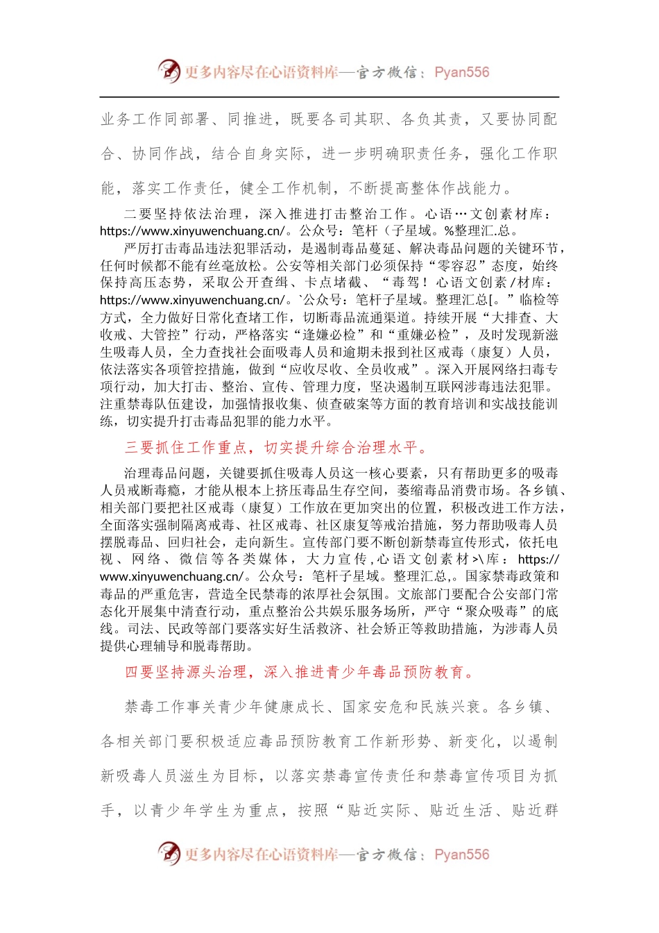 在2022年全市禁毒工作会议上的讲话提纲[2].docx_第2页