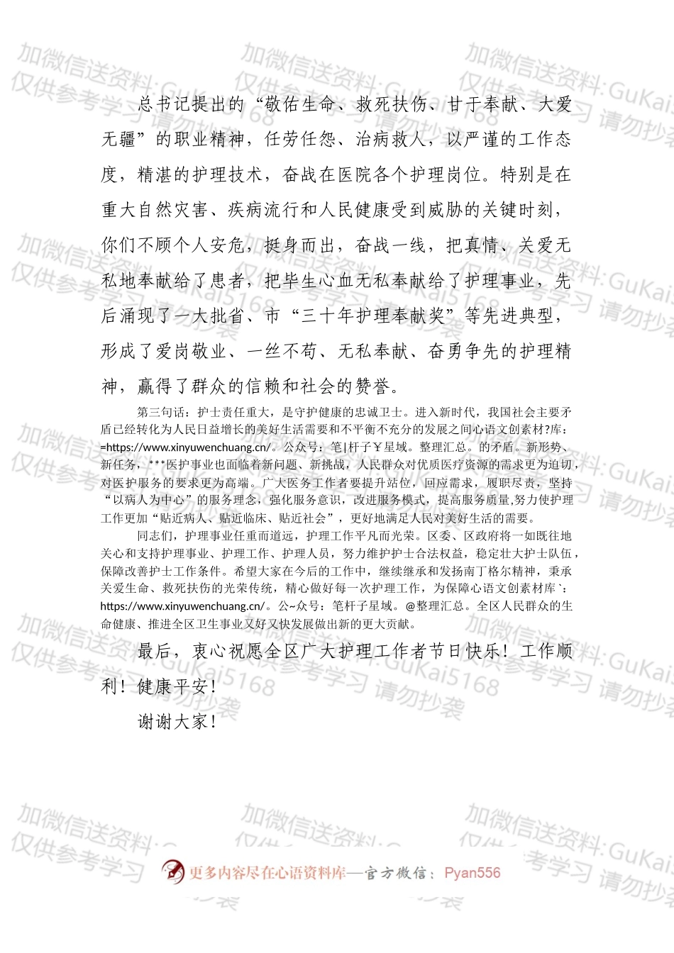 国际护士节表彰大会致辞.docx_第2页