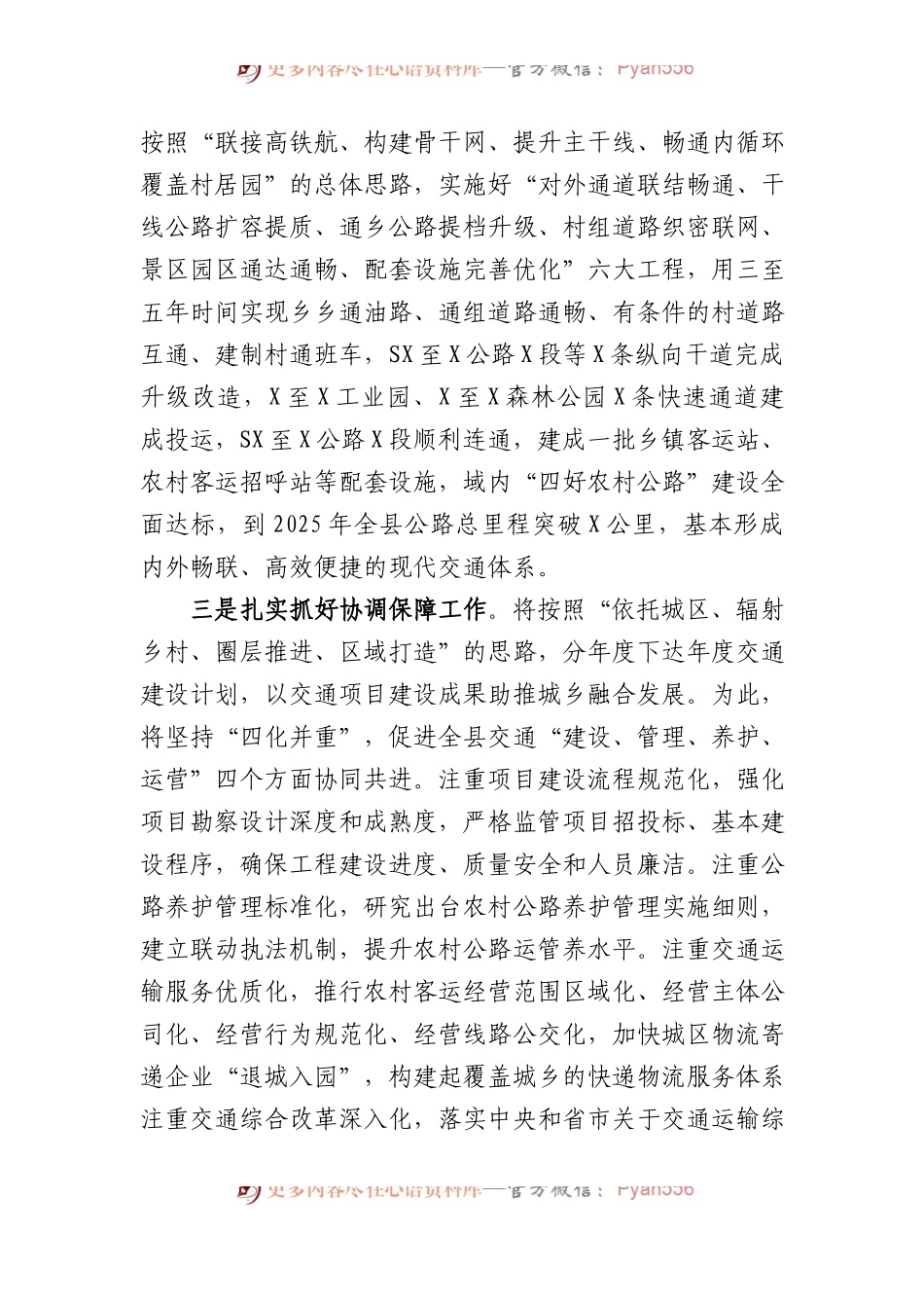 县委书记在全市交通大会战推进工作会上的发言.docx_第2页
