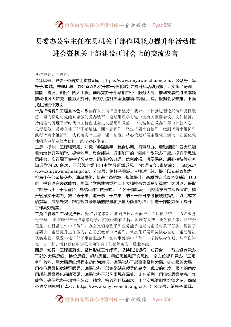 县委办公室主任在县机关干部作风能力提升年活动推进会暨机关干部建设研讨会上的交流发言.docx_第1页