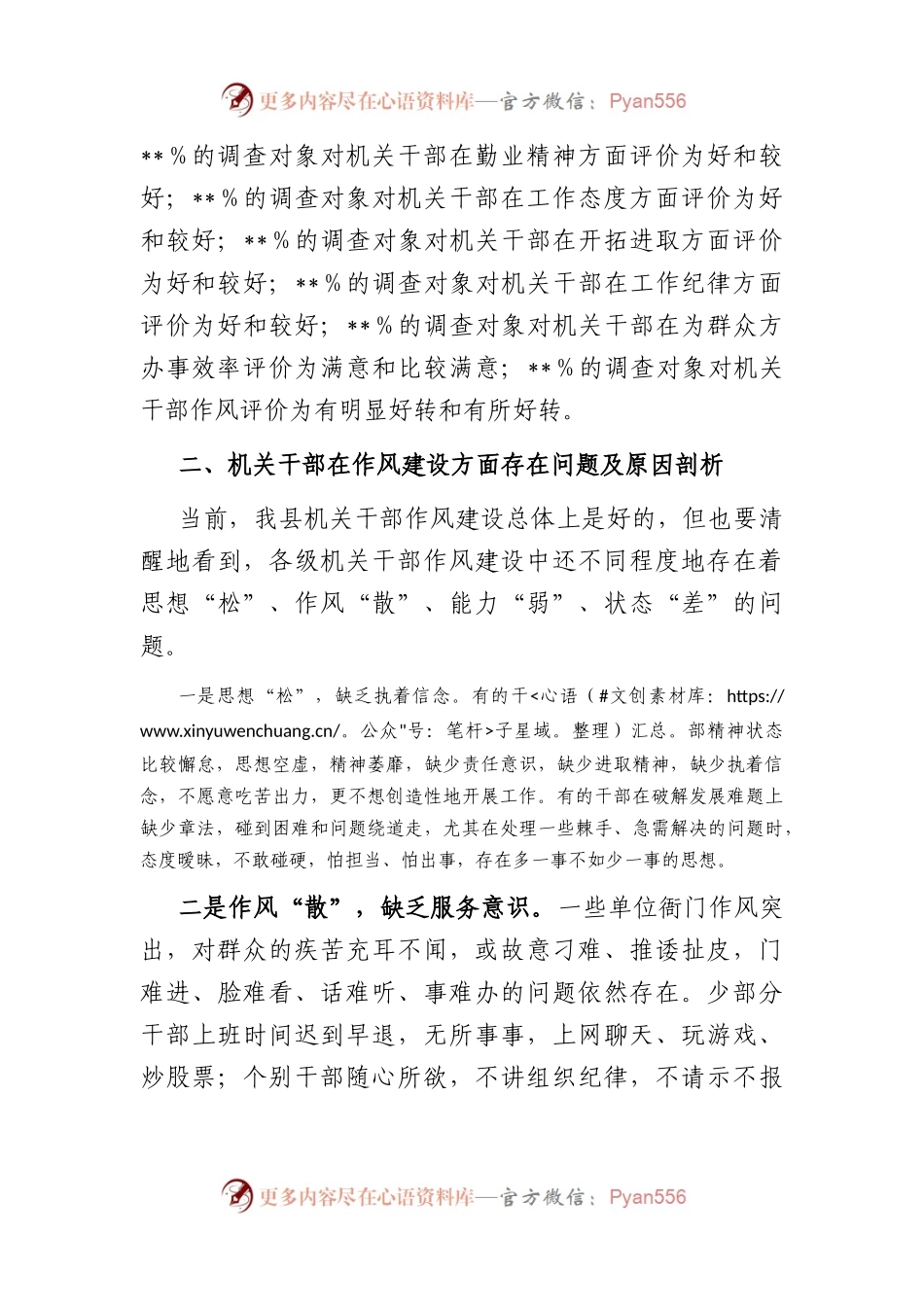 县纪委监委全县干部作风建设调研报告.docx_第2页