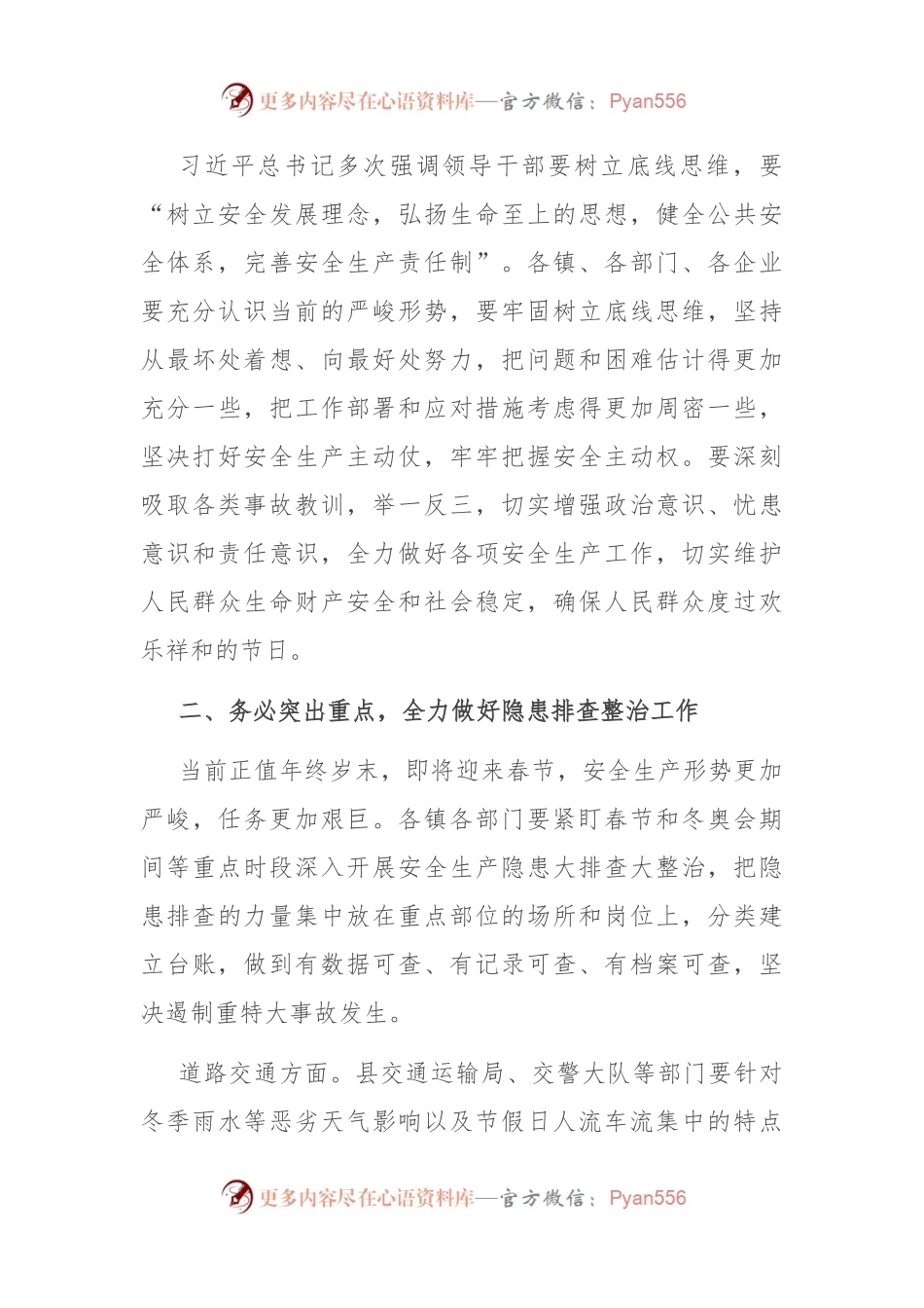在2024年全县全生产和消防工作暨第一季度防范重特大安全事故工作会议上的讲话稿.docx_第2页