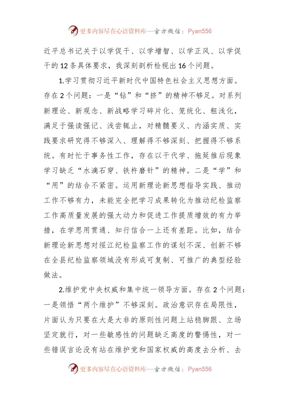 县委领导主题教育专题民主生活会个人发言稿提纲（新版8个方面）.docx_第2页
