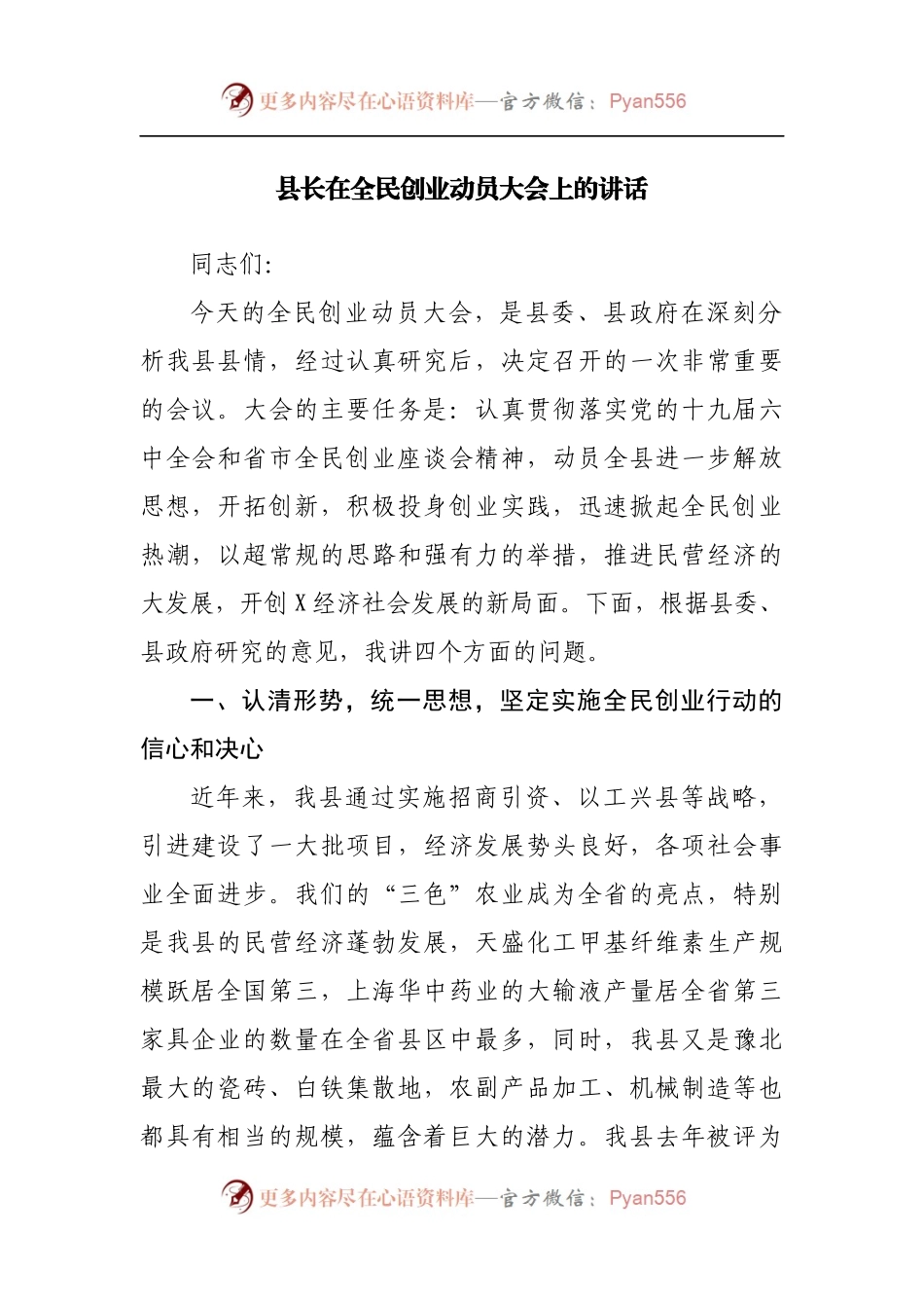 县长在全民创业动员大会上的讲话[2].docx_第1页