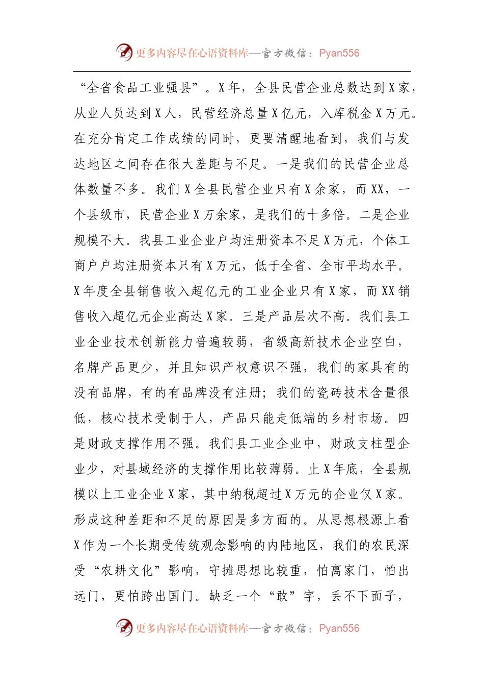 县长在全民创业动员大会上的讲话[2].docx_第2页