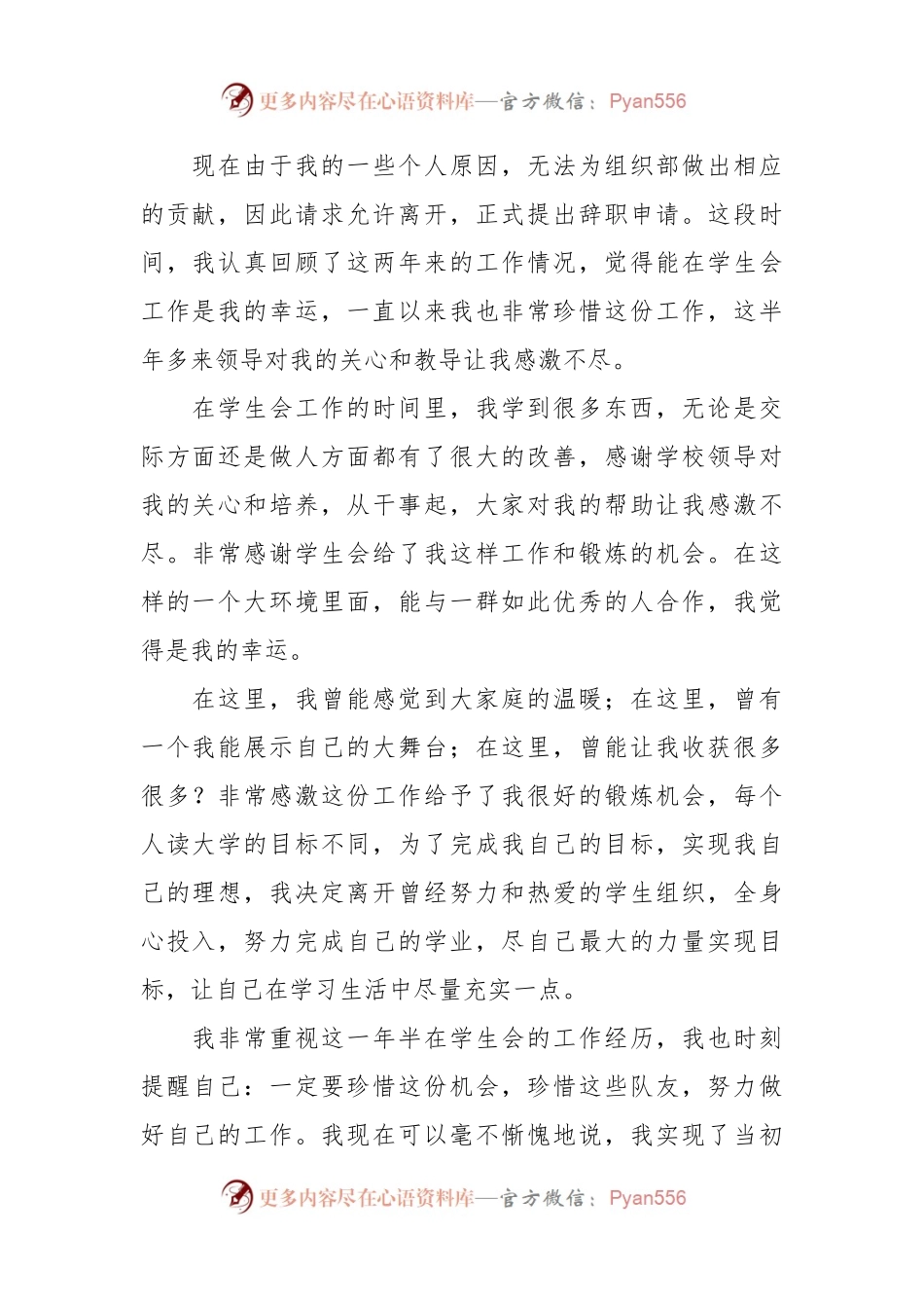 向上级说明情况的报告.docx_第2页