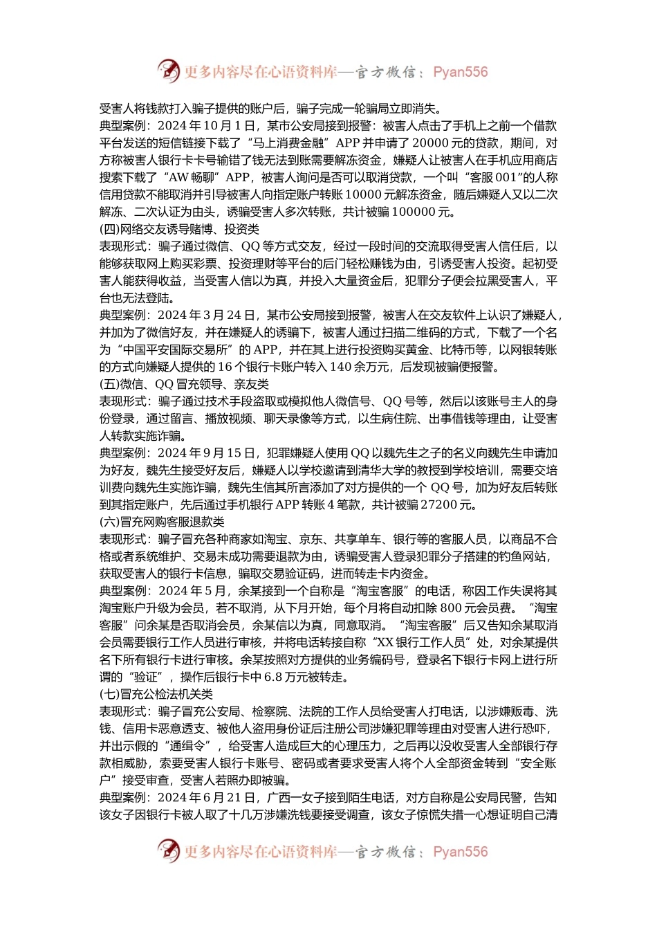 反诈教育课：从微信网游“羊了个羊”说开去.docx_第2页