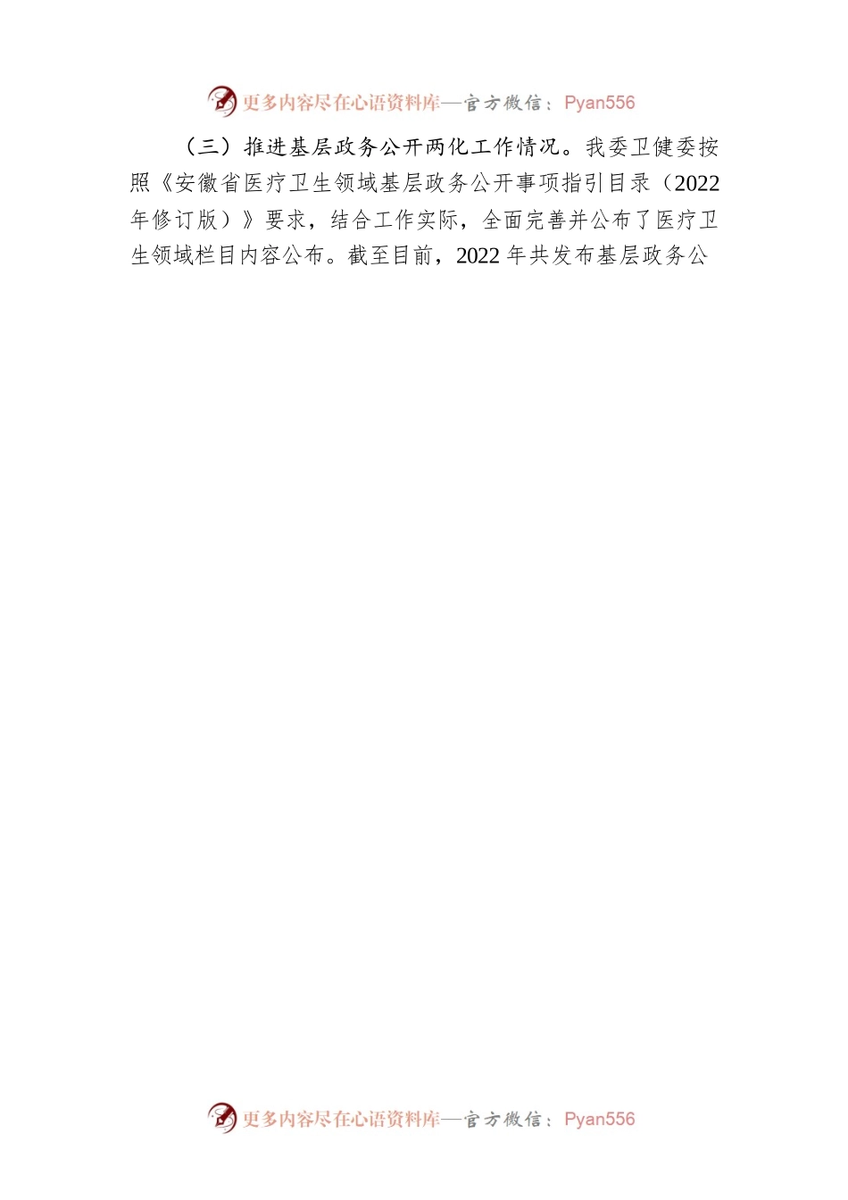 县卫健委2022年政务公开工作总结和2023年工作计划.docx_第2页