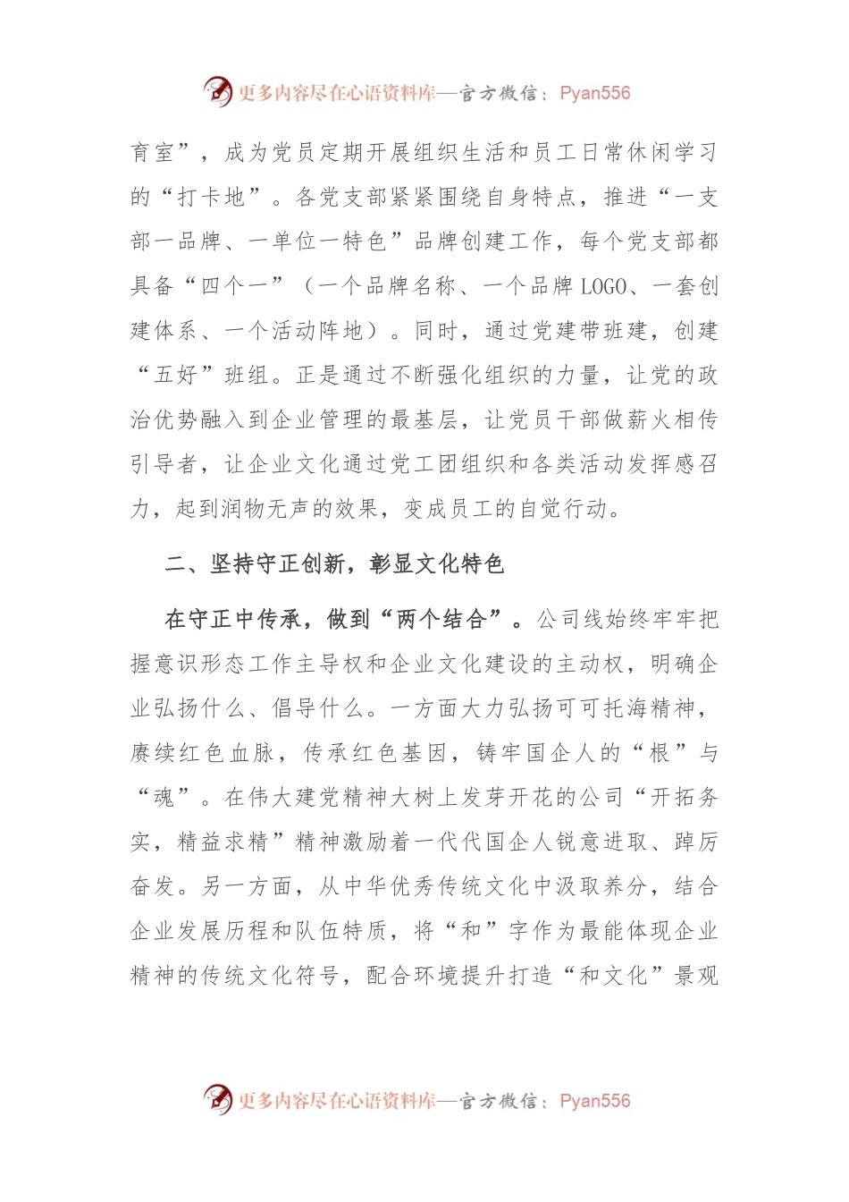 国企在全市宣传思想文化工作会议上的交流发言.docx_第2页