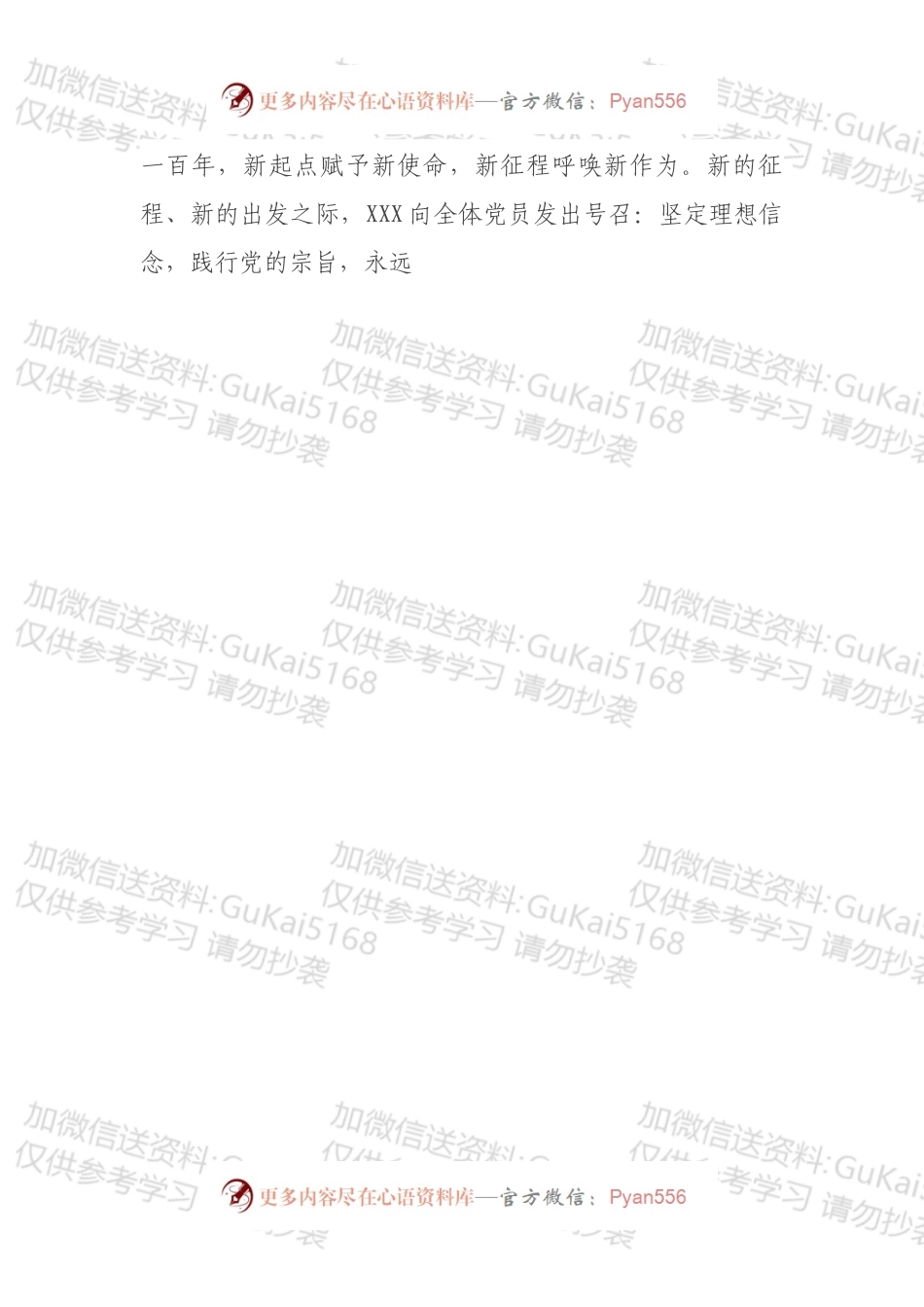 县人大常委会党组书记、主任党史学习教育专题组织生活会个人对照检查.docx_第2页