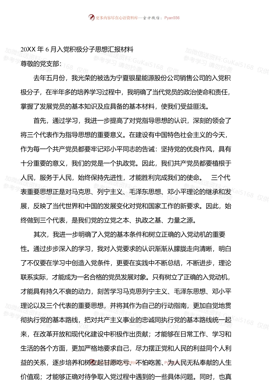 国企职工思想汇报.docx_第1页