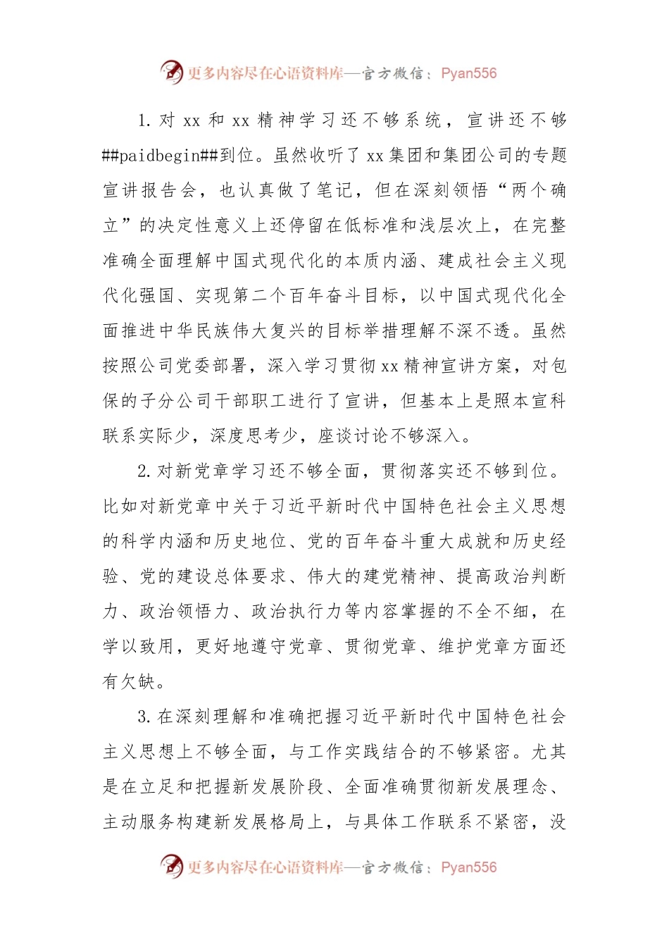 国企总经理六个带头民主生活会个人对照检查材料.docx_第2页