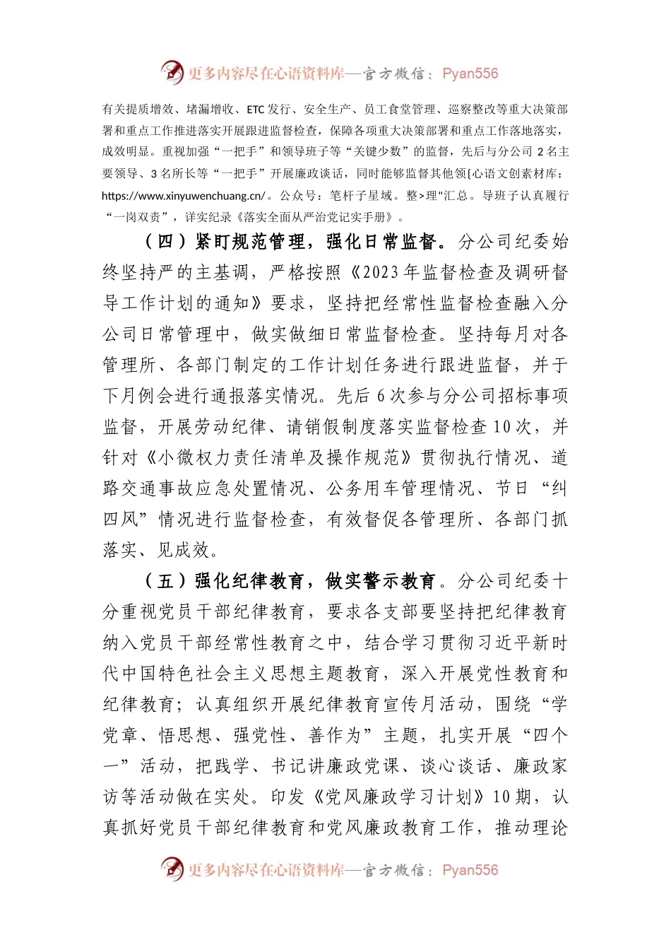 国企2023年纪检监察工作总结及2024年工作思路.docx_第2页