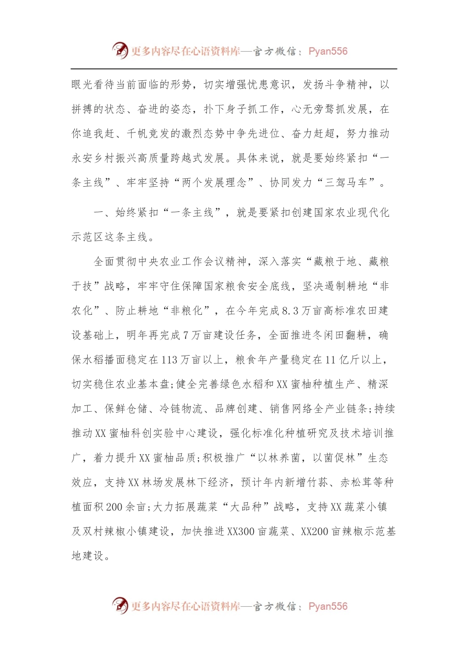 县委副书记在2022年县委务虚会上的发言.docx_第2页