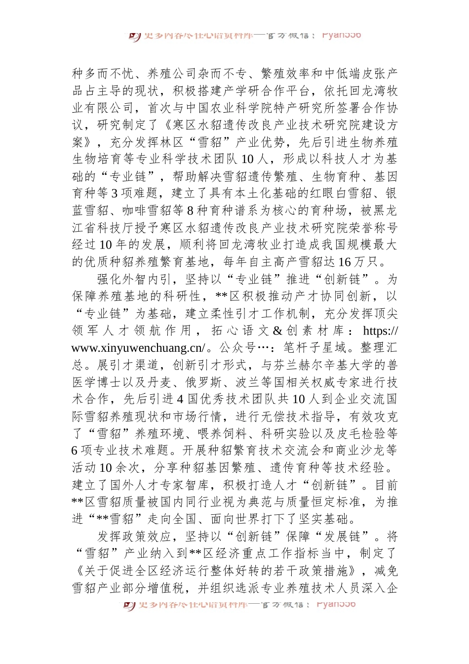在2024年全市雪貂产业暨特色畜牧业发展现场推进会上的发言.docx_第2页