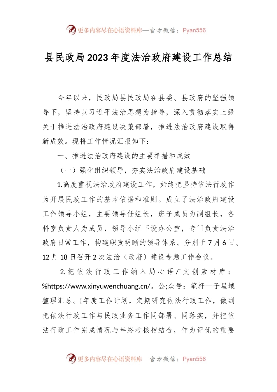 县民政局2023年度法治政府建设工作总结.docx_第1页