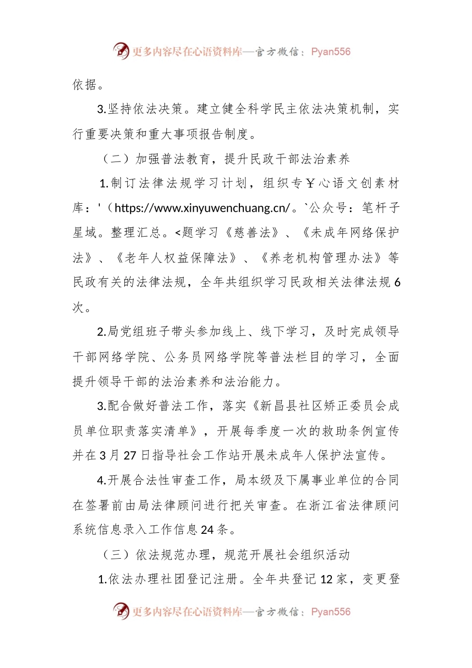 县民政局2023年度法治政府建设工作总结.docx_第2页