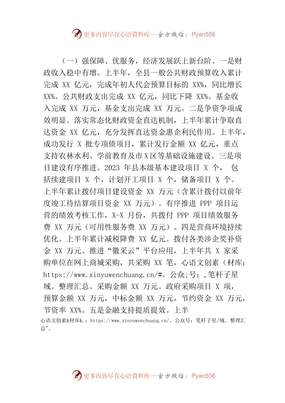 县财政局（国资委）2023年上半年工作总结(20230706).docx_第2页