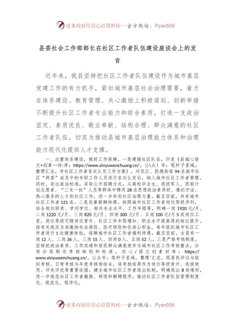 县委社会工作部部长在社区工作者队伍建设座谈会上的发言.docx_第1页
