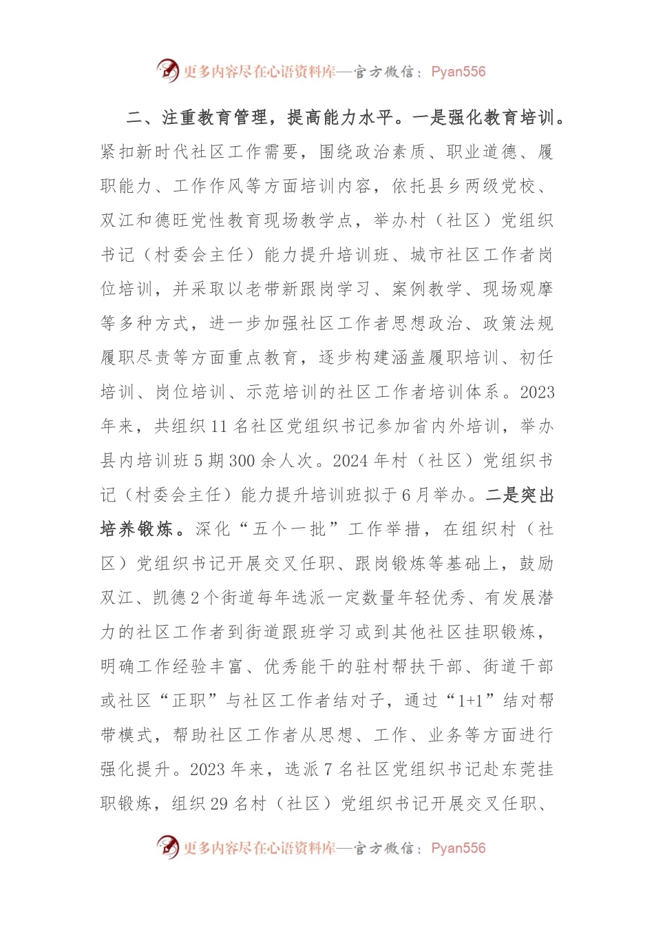 县委社会工作部部长在社区工作者队伍建设座谈会上的发言.docx_第2页
