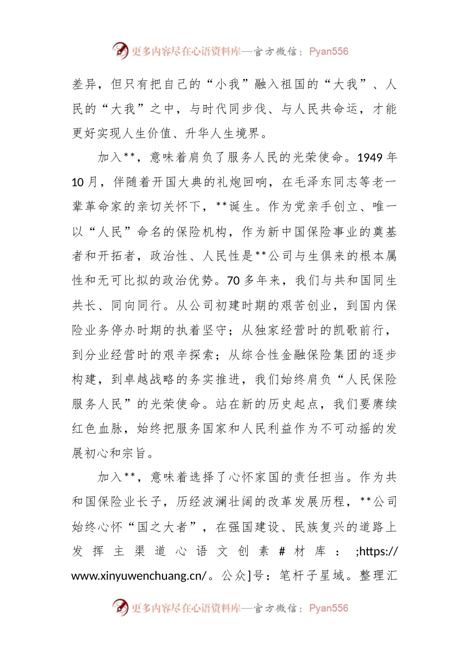 在2023年度新入司员工培训开班式上的讲话稿.docx_第2页