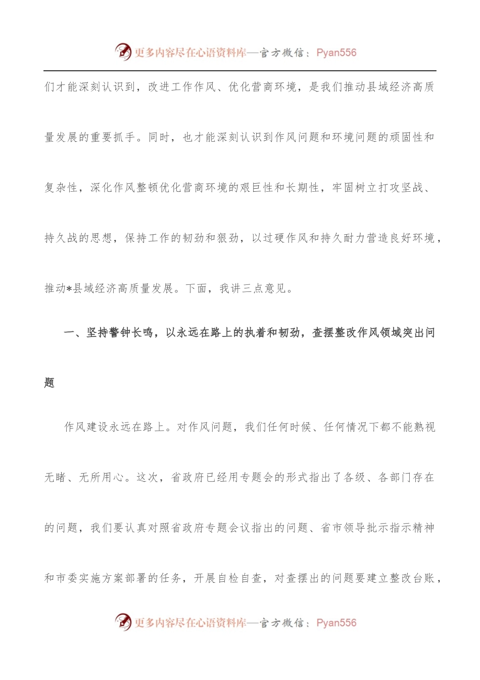 在2022年全市深化作风整顿优化营商环境专题警示教育会议上的讲话.docx_第2页