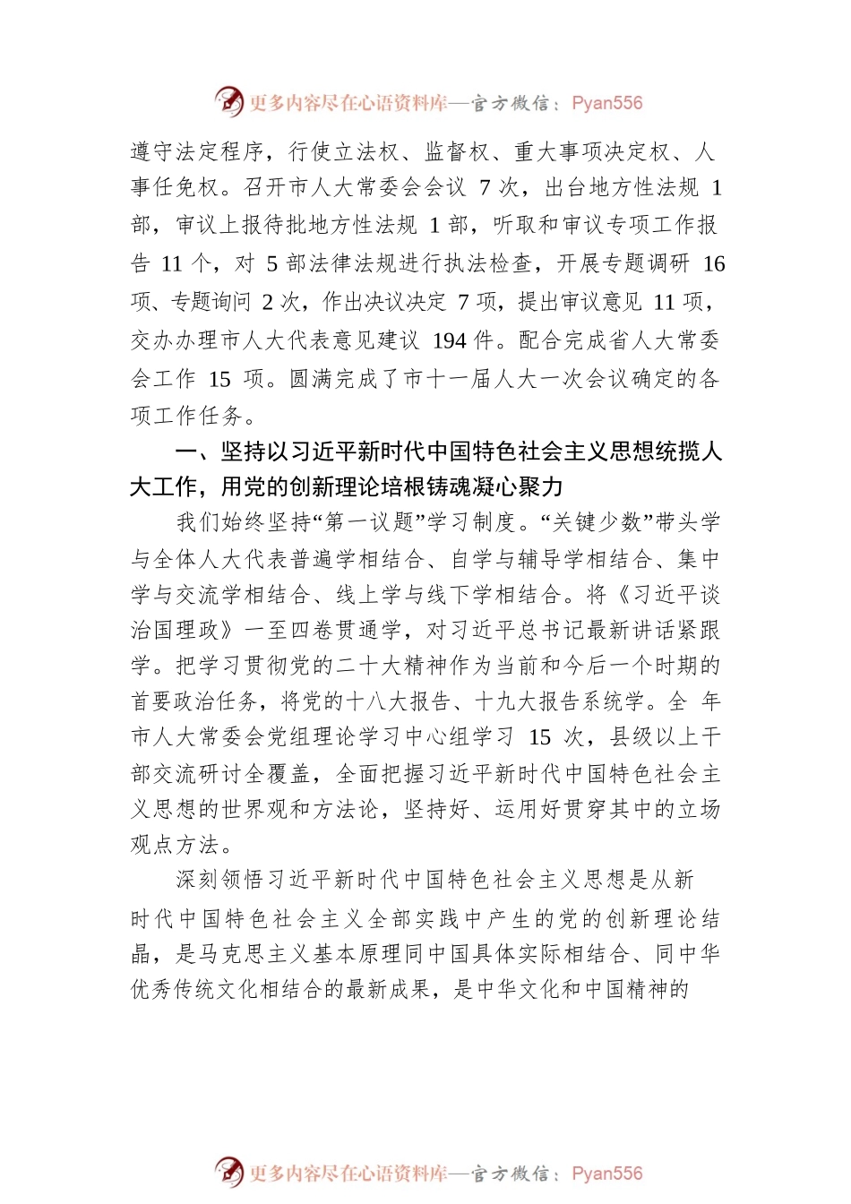 嘉峪关市人民代表大会常务委员会工作报告（20230110）.docx_第2页