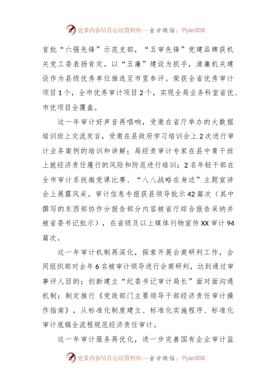 县审计局2023年工作总结和2024年工作思路.docx_第2页