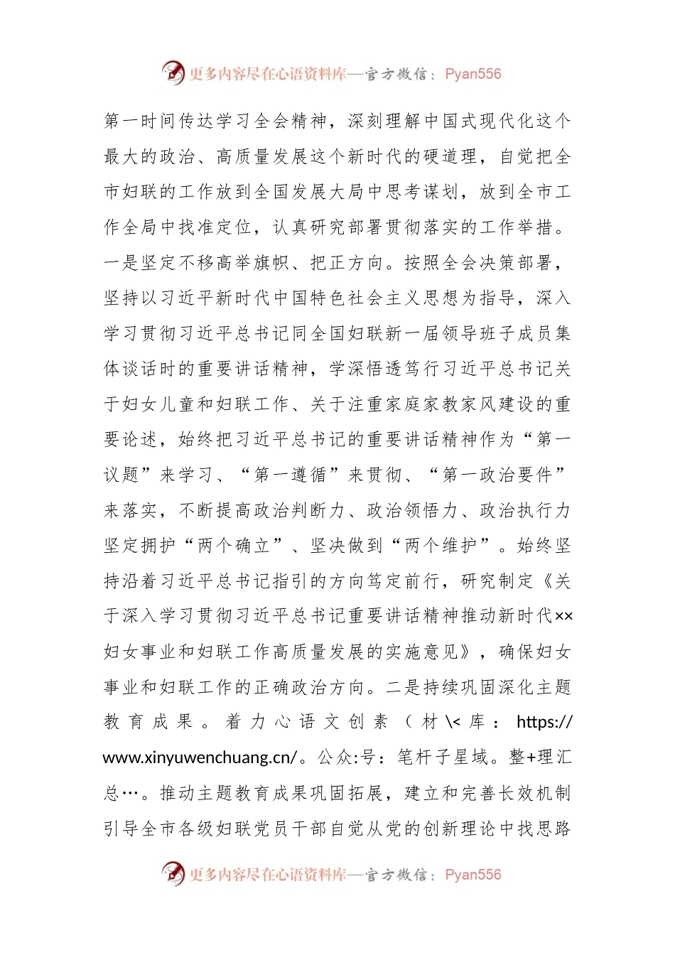 在2024年妇联党组理论学习中心组集体学习研讨会上的发言.docx_第2页