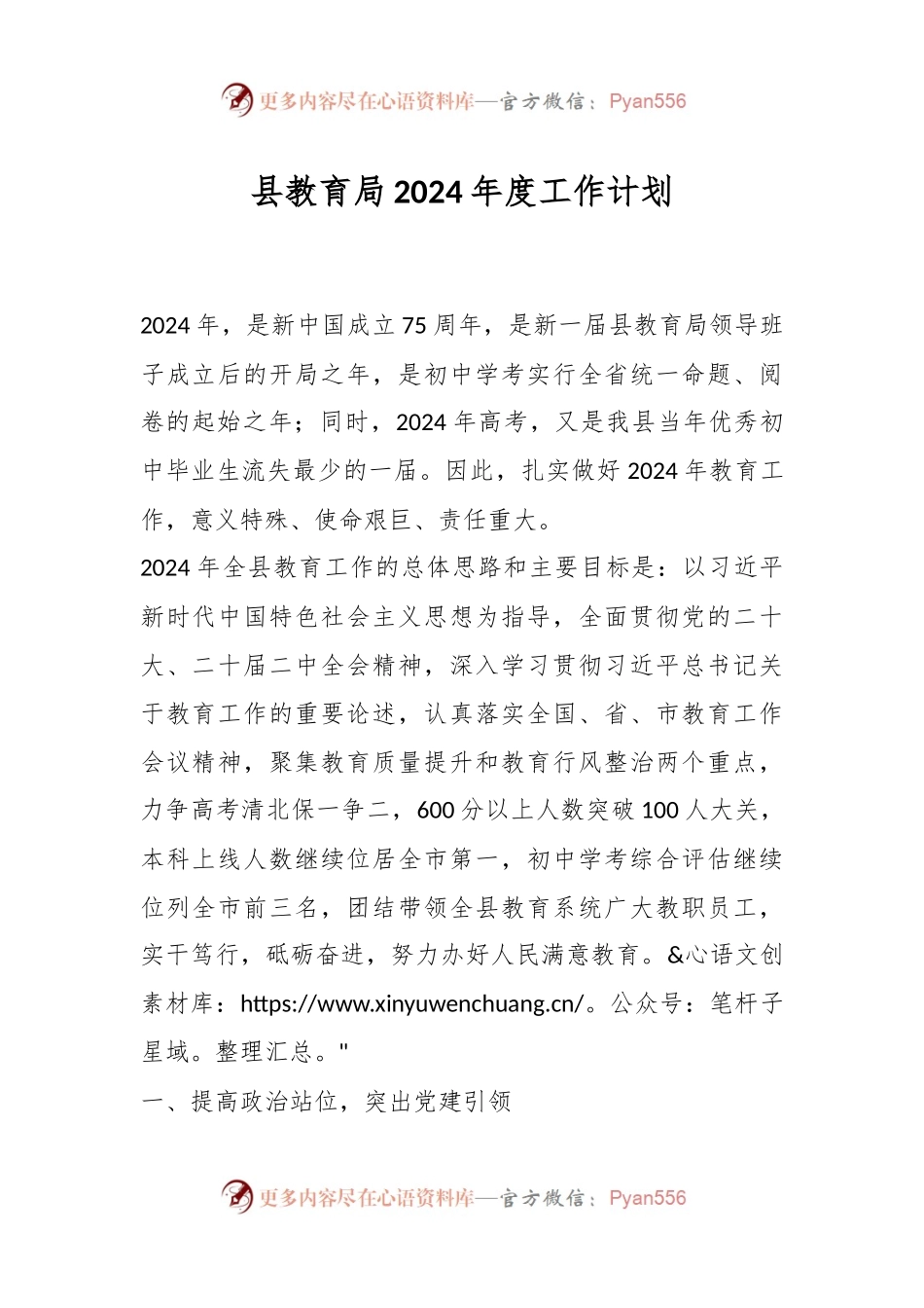 县教育局2024年度工作计划.docx_第1页