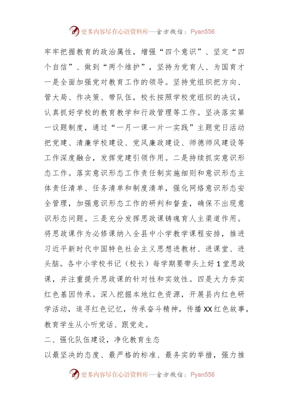 县教育局2024年度工作计划.docx_第2页