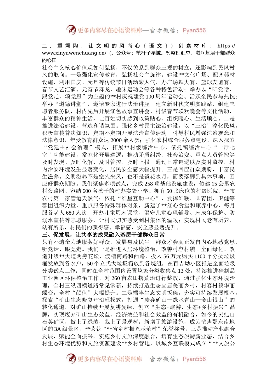 在2024年全县基层思想政治工作座谈会上的汇报发言.docx_第2页