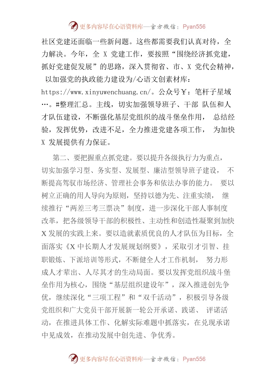 县委书记在庆七一工作座谈会上的讲话.docx_第2页